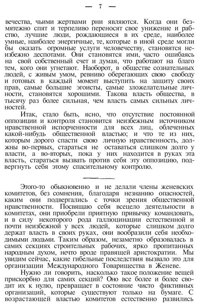 Книга Избранные Сочинения, том 5 - фото №4