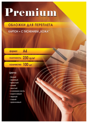 Обложки для переплёта Office Kit, формат А4 "кожа" желтые 100 шт.