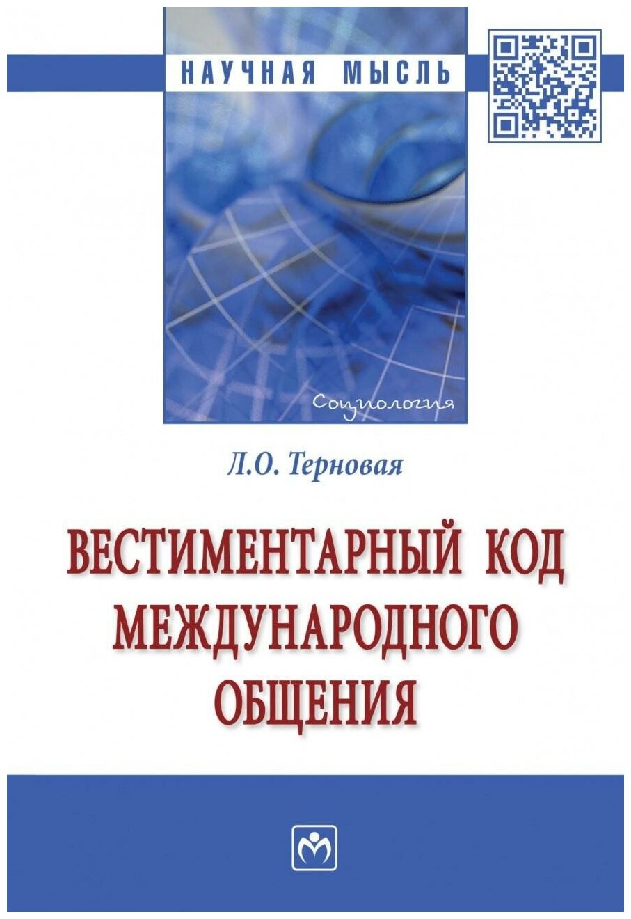 Вестиментарный код международного общения - фото №1