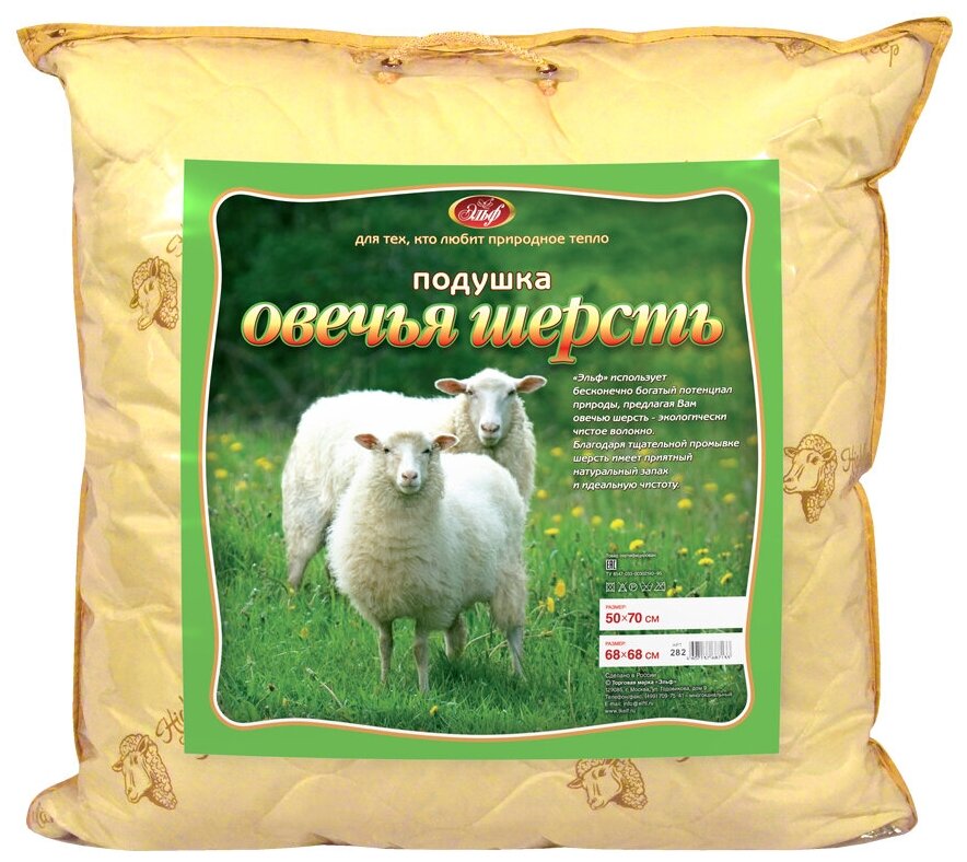 Подушка рисунок овечка Эльф 68х68 см
