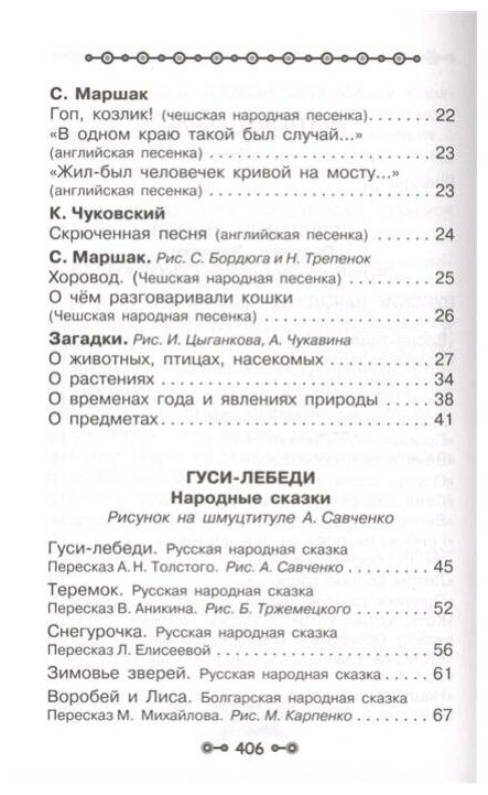 Всё детское чтение 4-5 лет (Маршак Самуил Яковлевич) - фото №12