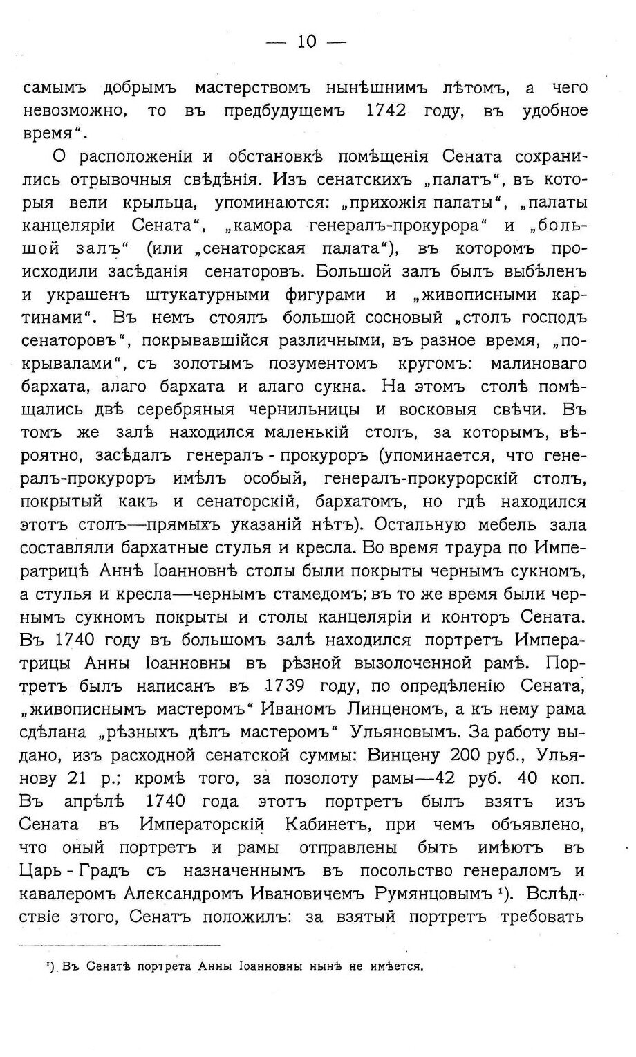 Книга История правительствующего Сената За Двести лет, 1711-1911 Гг, том 5 (Дополнитель... - фото №9
