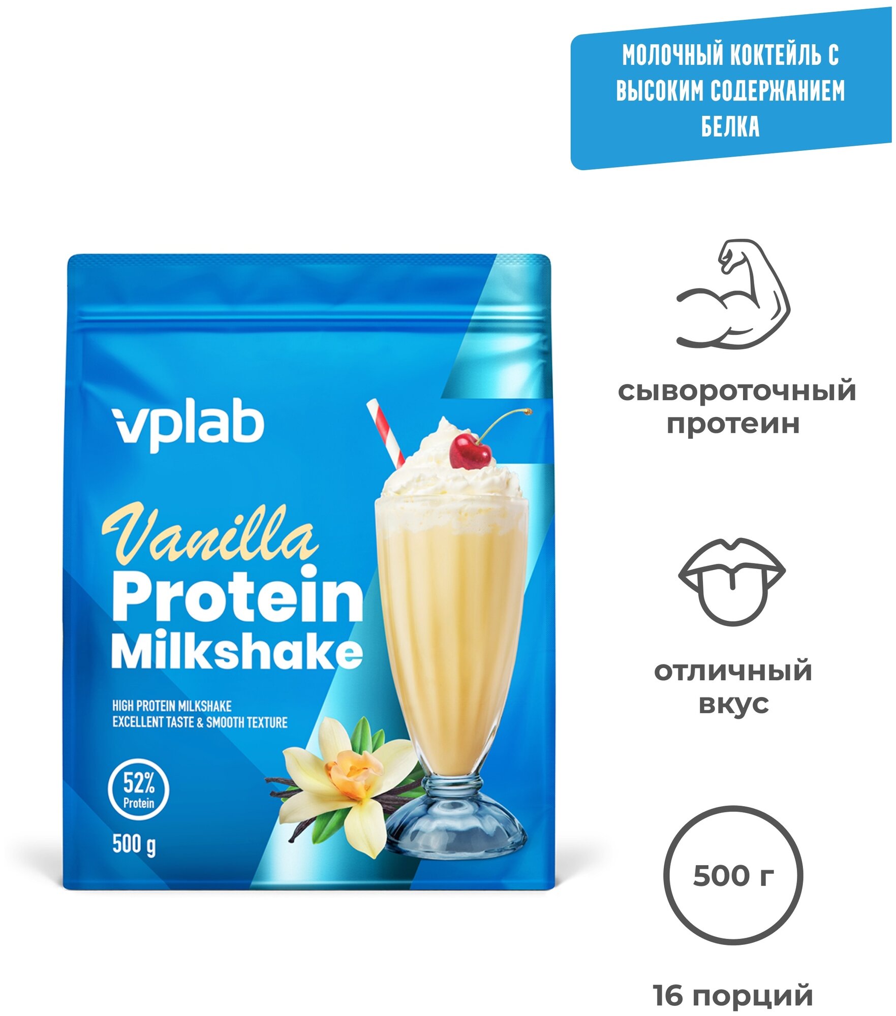 Протеиновый коктейль VP Laboratory VPLAB Vanilla 500 g