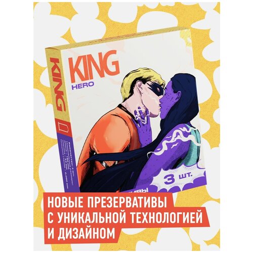 Презервативы KING HERO классические из премиального тонкого латекса со смазкой, презервативы 3 штуки