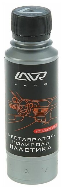 Полироль-реставратор пластика LAVR профессиональная формула 120 мл флакон Ln1459./В упаковке шт: 1