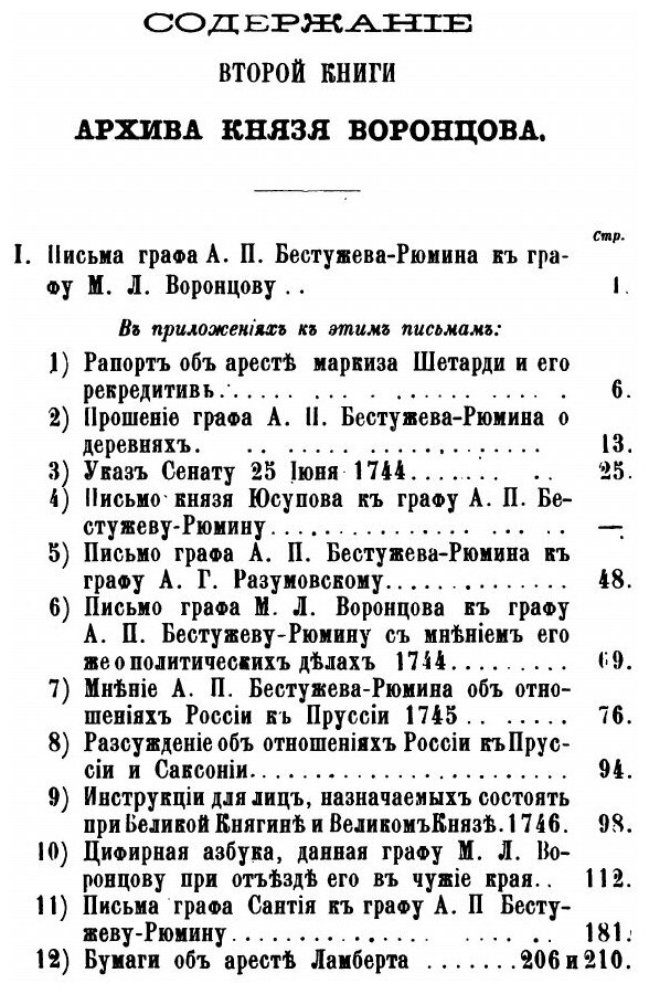 Книга Архив князя Воронцова. Том 2 - фото №2