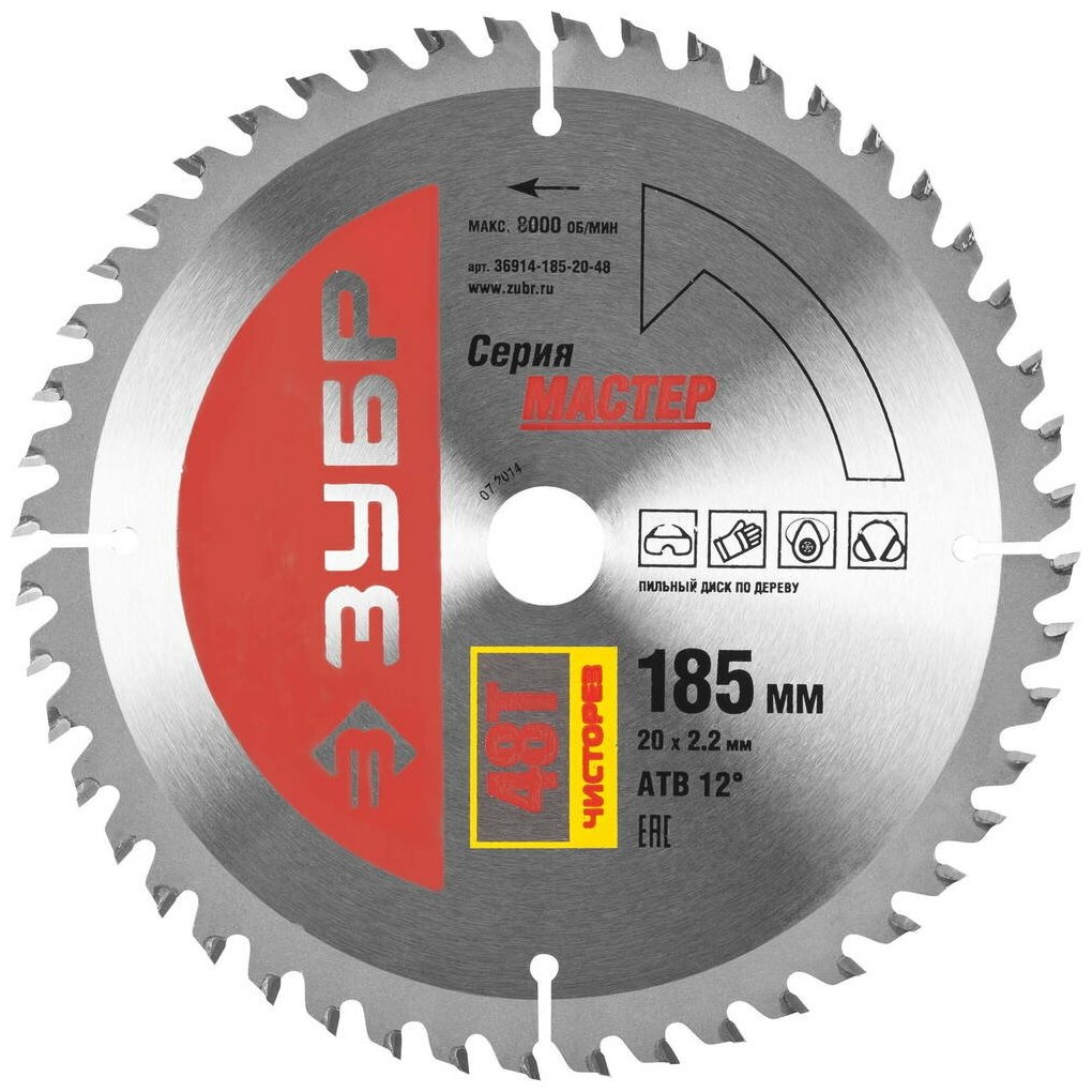 ЗУБР Чистый рез 185 x 20мм 48Т, диск пильный по дереву