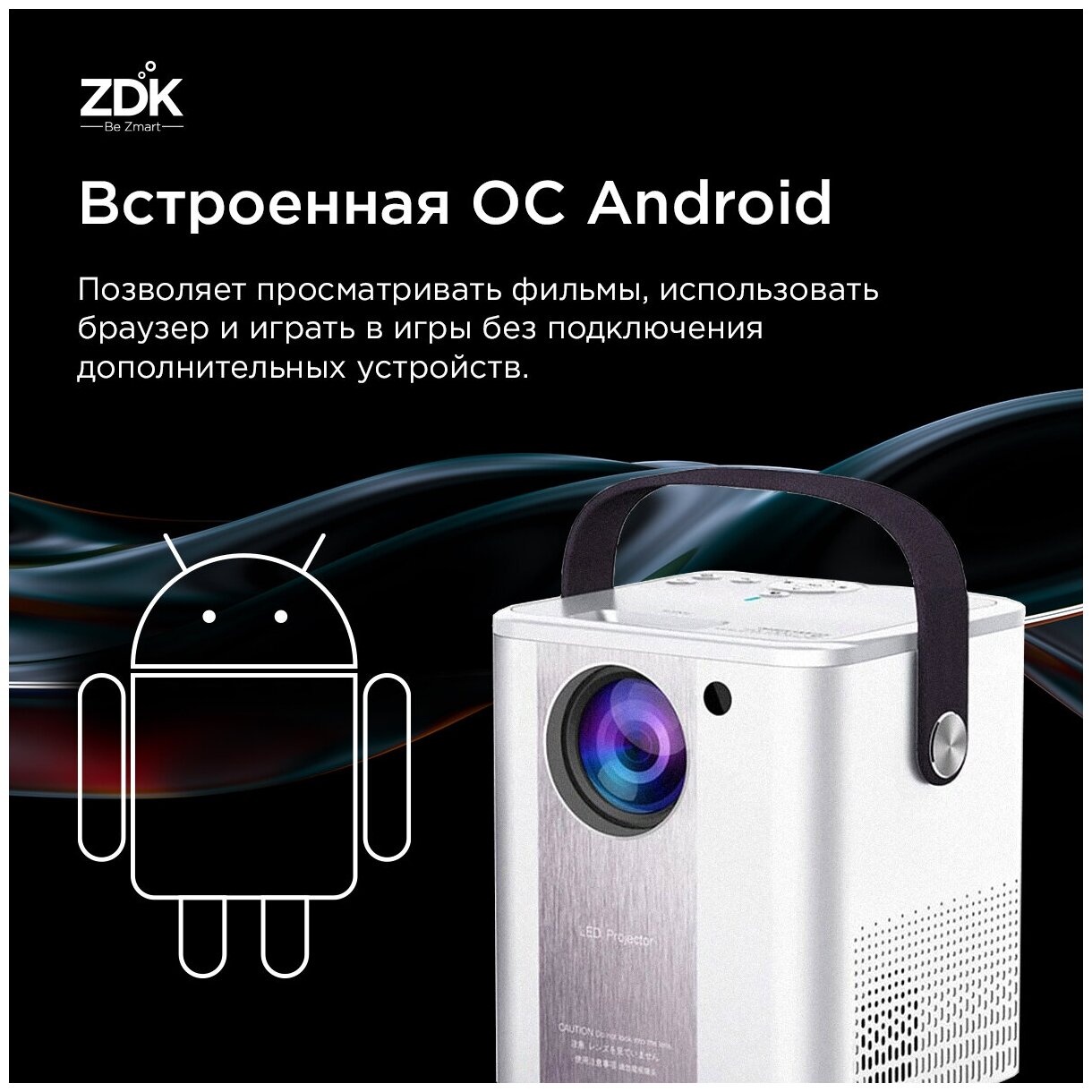 Мультимедийный проектор для дома ZDK Z02 Full-HD Android, HDMI-вход, Домашний мини проектор, белый