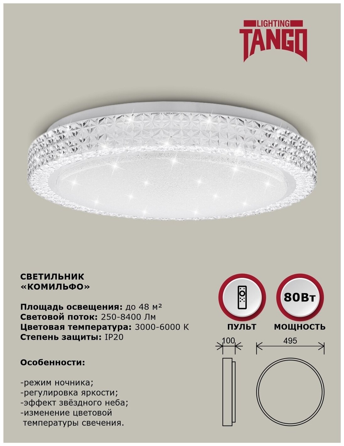 Cветильник светодиодный настенно-потолочный "комильфо" 80Вт (495*100,основание 450 мм) с ИК ДУ TANGO россия LED - фотография № 2