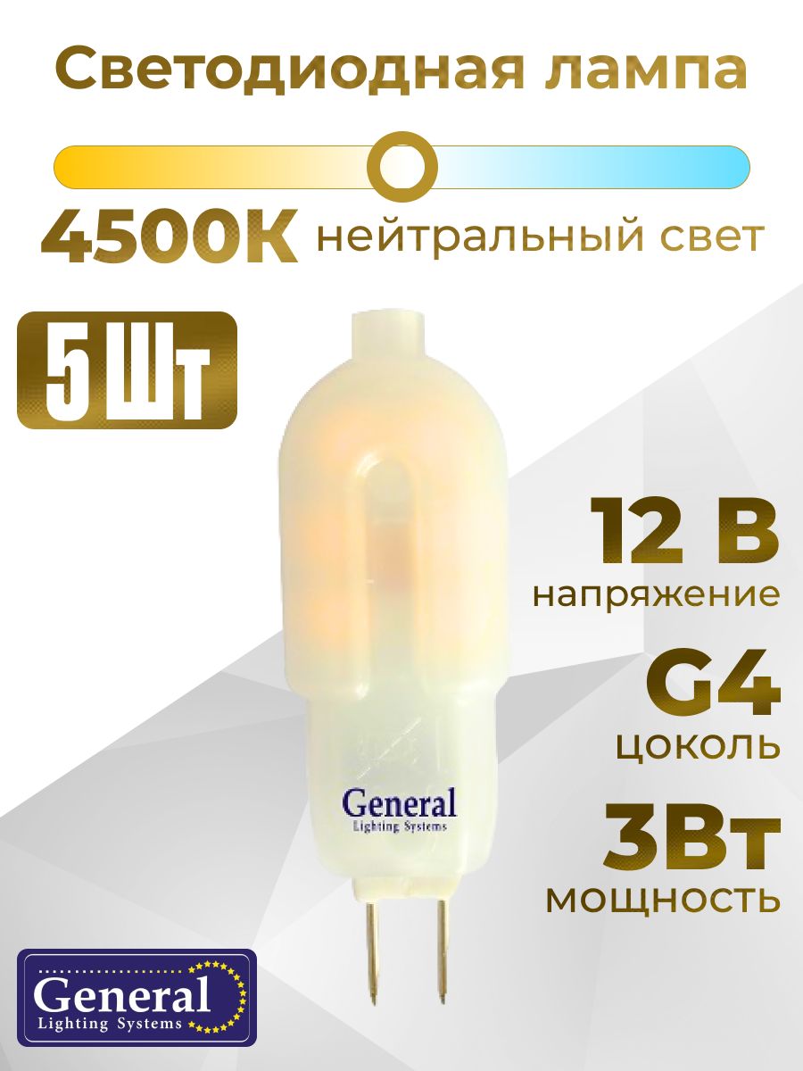 Лампочка g4 12v светодиодная, 3 Вт, 4500К, 5 штук