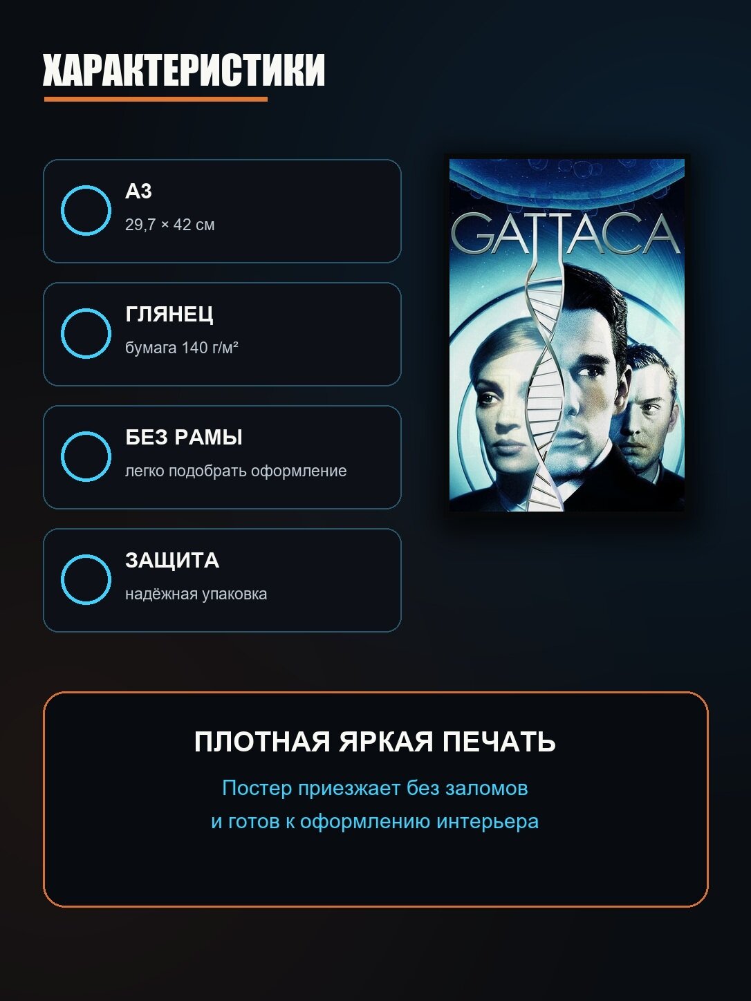 Постер Гаттака — фото 1