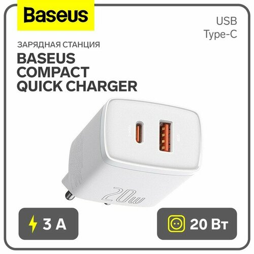 Зарядное устройство Baseus Compact Quick Charger USB+Type-C, 3A, 20W, белый зарядное устройство usams cc121 t35 usb qc3 0 pd3 0 20w fast charger белый