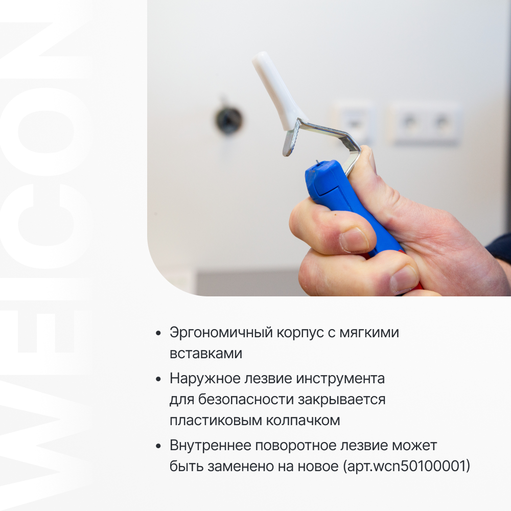 Кабельный нож Weicon-Tools - фото №4