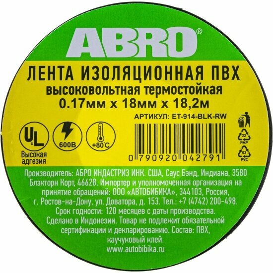 Термостойкая изолента Abro черная 80С 18.2 м ET-914-BLK-RW