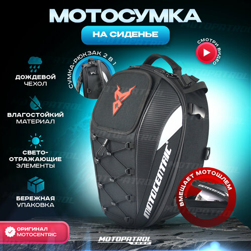 Мотосумка на сиденье Motocentric MC102 RED сумка - рюкзак 2в1