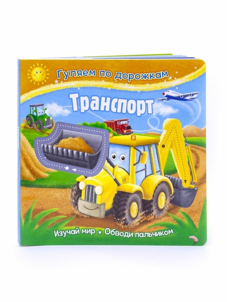 Транспорт (Новикова Е. (ред.)) - фото №12