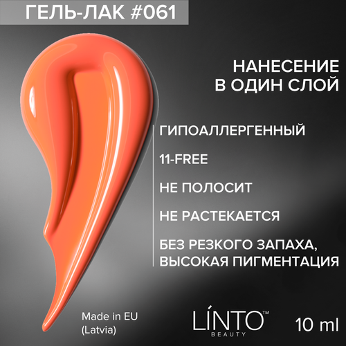 Гель-лак 061 LiNTO, оранжевый, коллекция VERY PERI SS'22, гипоаллергенный, самовыравнивается, 10 ml