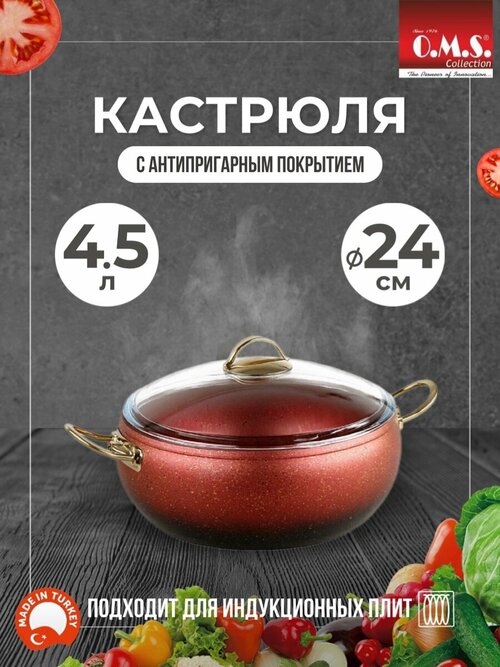 Кастрюля с антипригарным покрытием 4.5 л. для дома и кухни