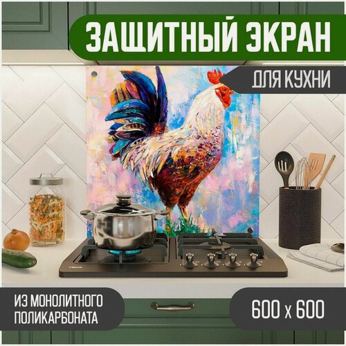 Изображение товара Фартук для кухни, Защитный экран из акрилового стекла (поликарбонат) на кухонный фартук в зону мойки и плиты с фотопечатью. Панель на стену с рисунком Курица 600 х 600 х 3 мм, 600-016
