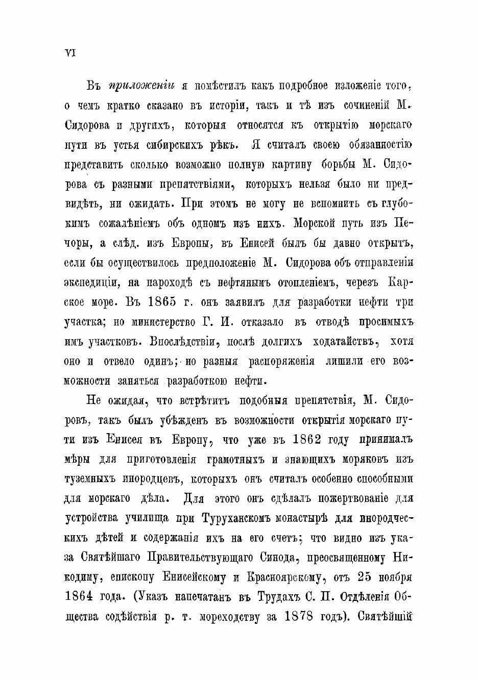 Книга История открытия морскаго пути из Европы в сибирския реки и до Берингова пролива - фото №6