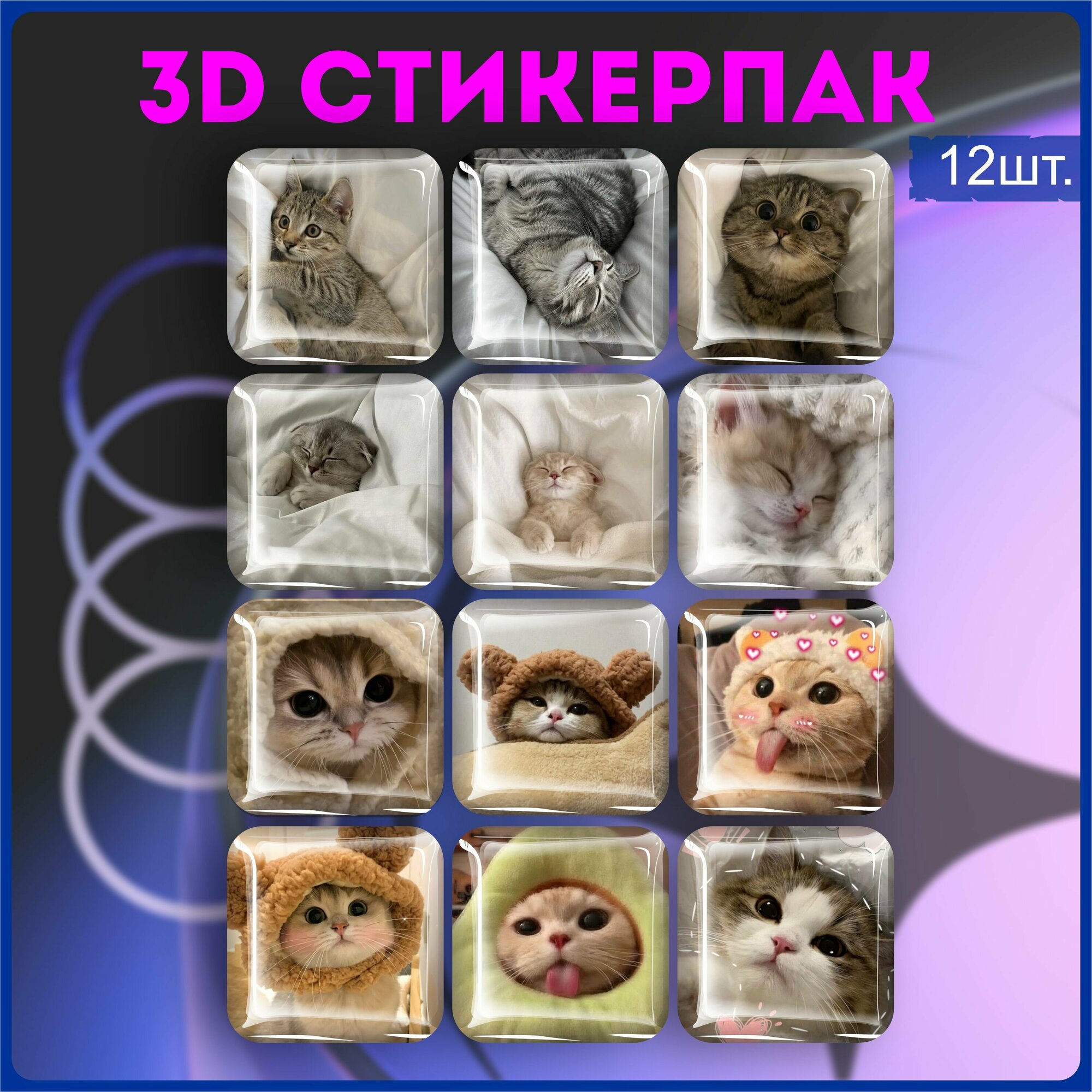 Наклейки на телефон 3д...
