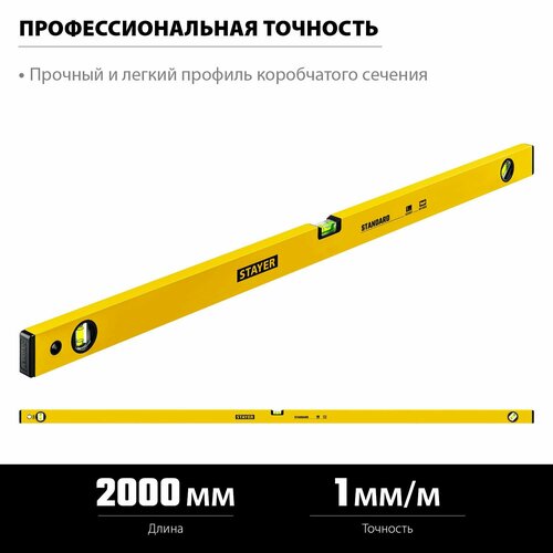 Уровень строительный 2000 мм, с линейкой, уровень (3460-200)