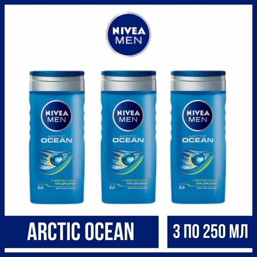 Комплект 3 шт, Гель для душа NIVEA Men Arctic Ocean, 3шт. по 250 мл.