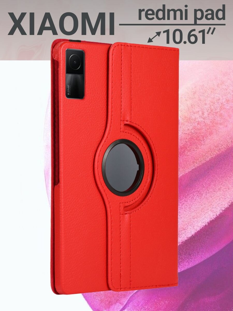 Чехол на планшет Redmi Pad 10,6 2022 противоударный красный