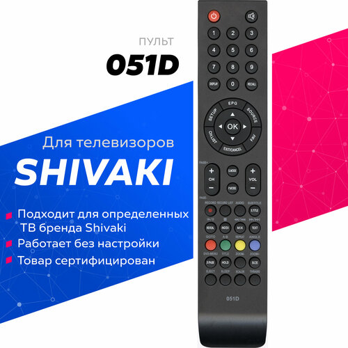 Пульт Huayu 051D black для телевизора Shivaki