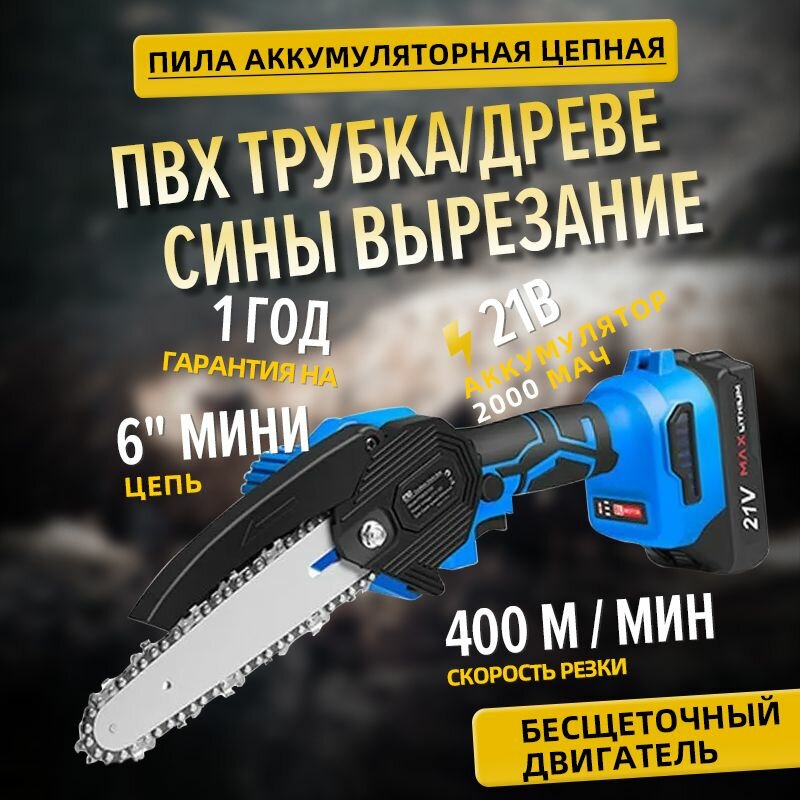 21V Бесщеточная цепная пила, Prostormer, PTET020A, 6 - дюймовая, литиевая батарея 2000MAH, электрический инструмент