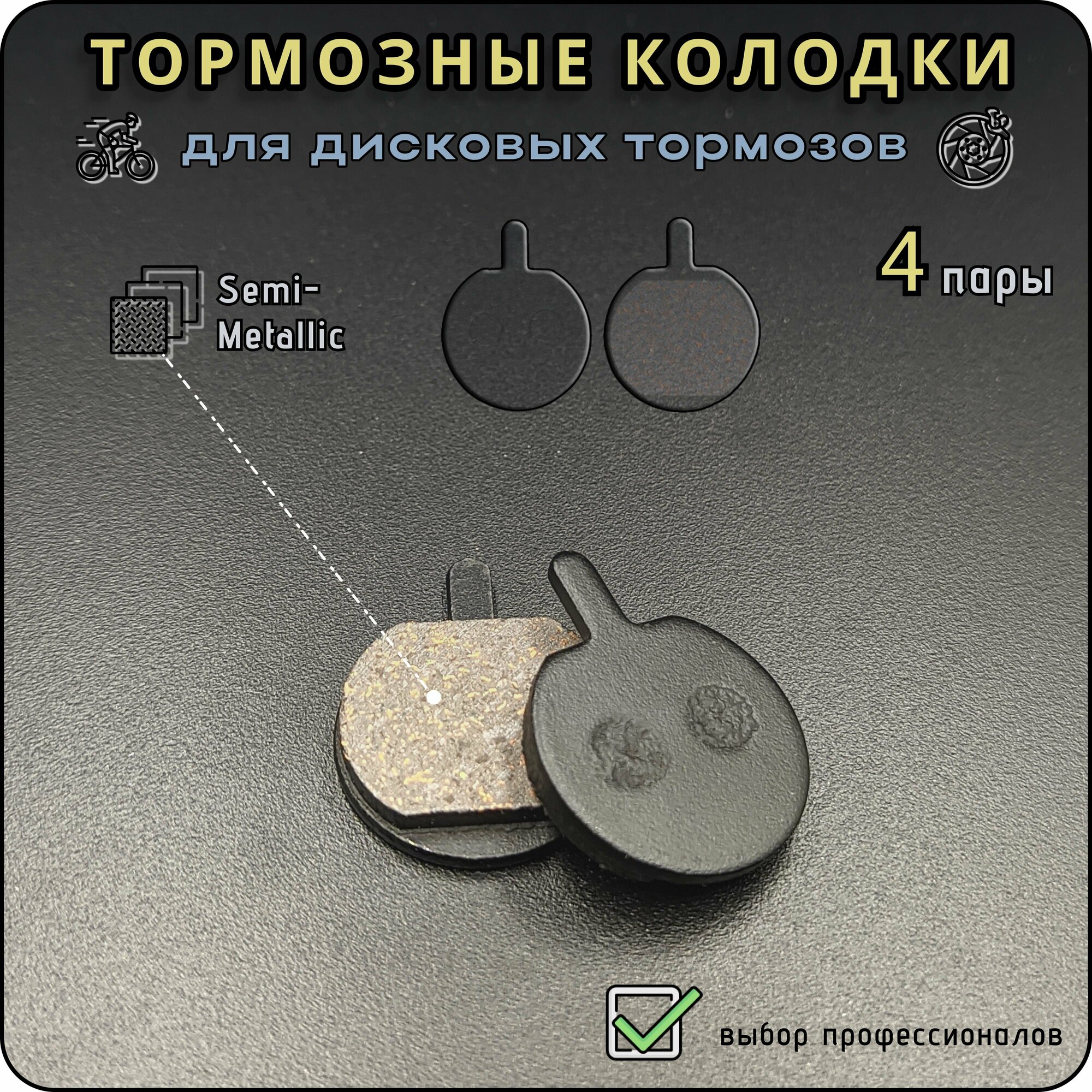 фото Тормозные колодки TP-11A для дисковых тормозов, круглые, полуметалл, для велосипеда, самоката, 2 пары