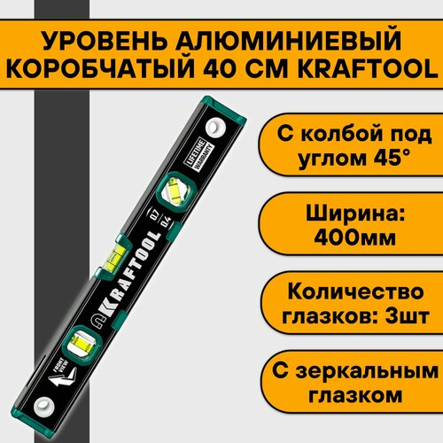 Уровень алюминиевый коробчатый 40 см Kraftool (3 ампулы, магнитный, с зеркальным глазком)