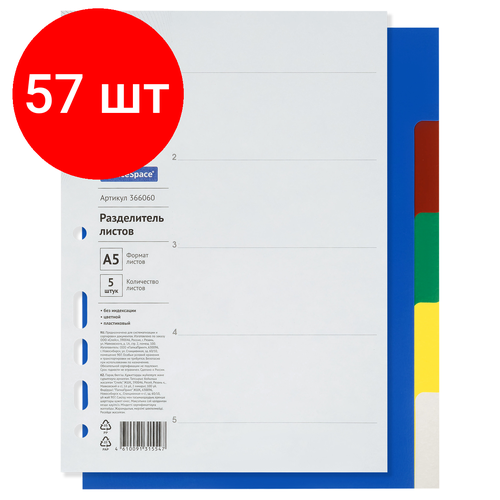 Комплект 57 шт, Разделитель листов OfficeSpace А5, 5 листов, без индексации, цветной, пластиковый