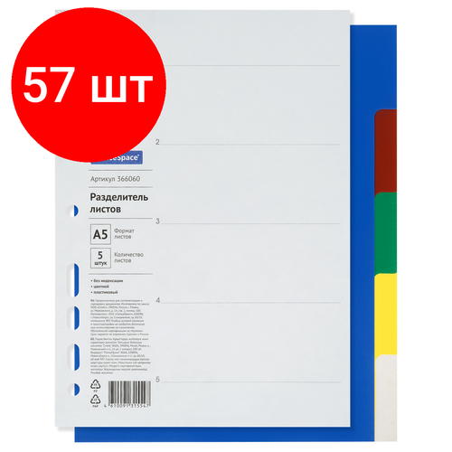 Комплект 57 шт, Разделитель листов OfficeSpace А5, 5 листов, без индексации, цветной, пластиковый разделители для листов encap упаковка 5 шт leuchtturm 304817
