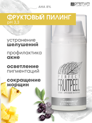 Premium Пилинг с фруктовыми кислотами PERFECT FRUIT PEEL