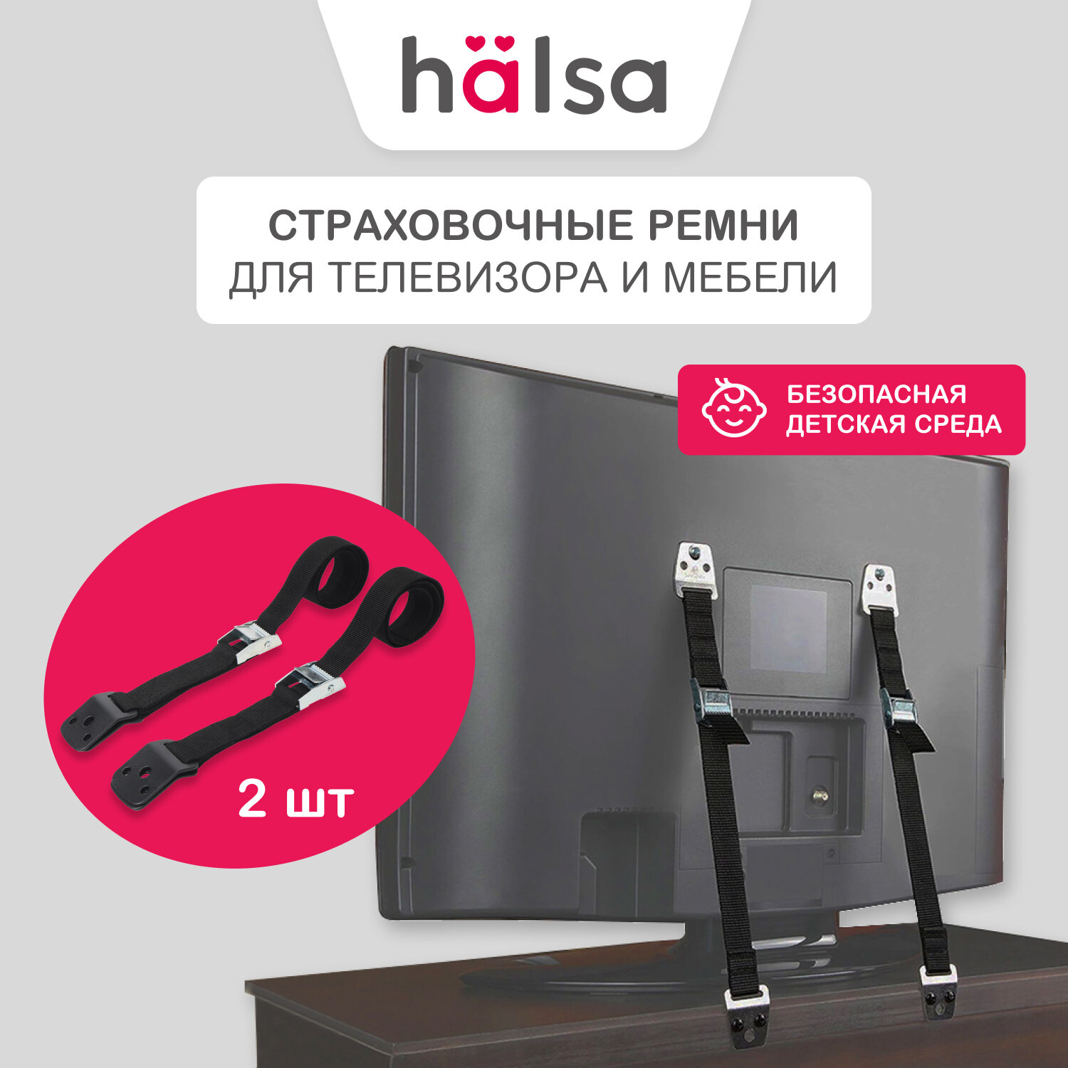 Страховочные регулируемые ремни для телевизора и мебели HALSA в комплекте с креплением, 70 см