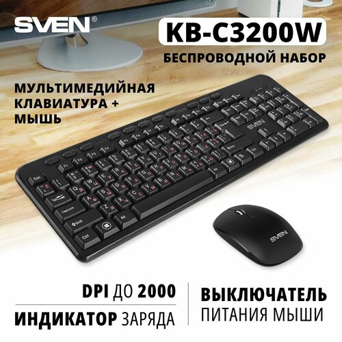 Беспроводной набор клавиатура+мышь KB-C3200W (2,4 GHz, 114 кл, 1000-2000DPI) клавиатура мышь sven kb c3200w чёрные