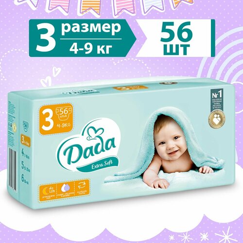 DADA Подгузники детские 3 размер (4-9 кг) Extra Soft, 56 шт