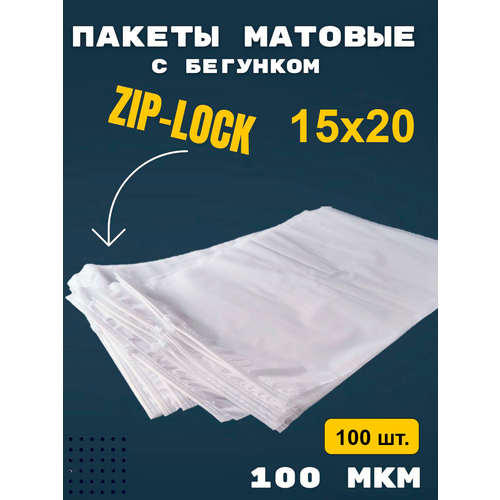 Пакеты упаковочные 15х20 София-37, матовый, zip lock пакет, 100 штук