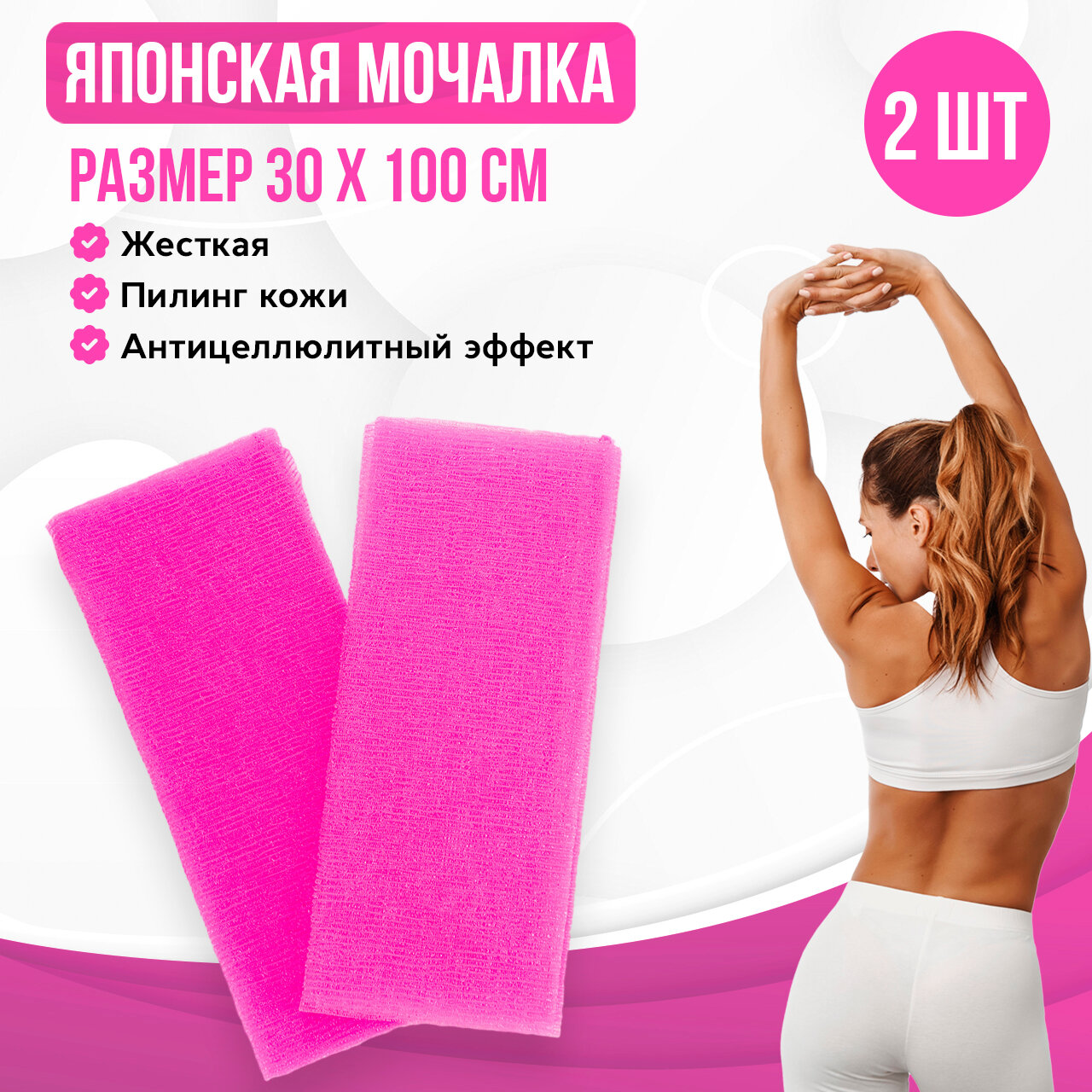 Мочалка для тела японская, для тела, длинная, без ручек, 100см, антицеллюлитный эффект 100см, розовая
