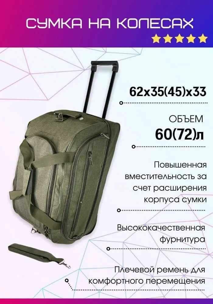 Сумка , 60 л, 35х35х60 см, зеленый, хаки