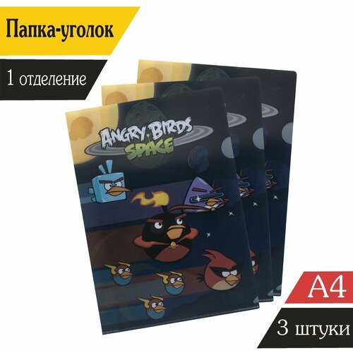 Папка-уголок А4, 180мкм, 1 отделение, Angry Birds, 3 штуки