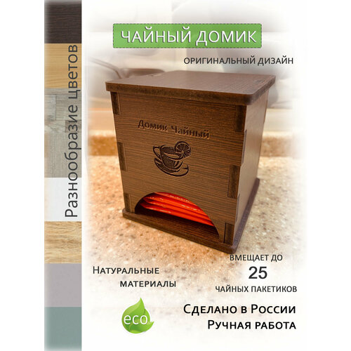 Чайный домик В