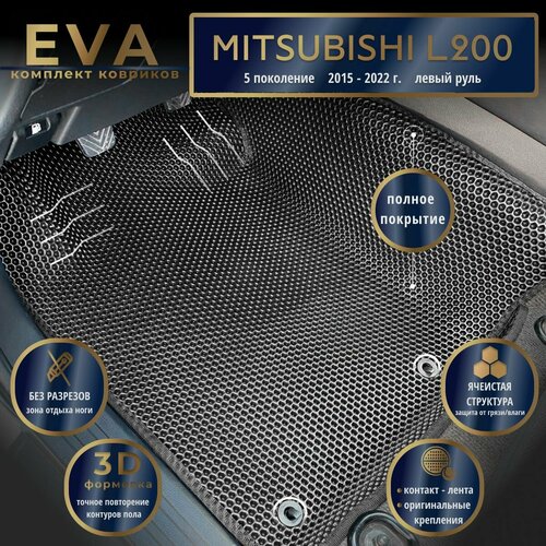 Автомобильные коврики Eva с 3d бортиками для Mitsubishi L200, KK/KL, 5 поколение, 2015-2022г. Лев. р./черные с черным кантом/полное покрытие/EvaLuxeNSK