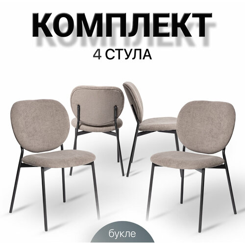 Стулья для кухни DC-2177 букле серый, 4 шт.