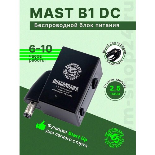 Беспроводной блок питания MAST B1 DC черный