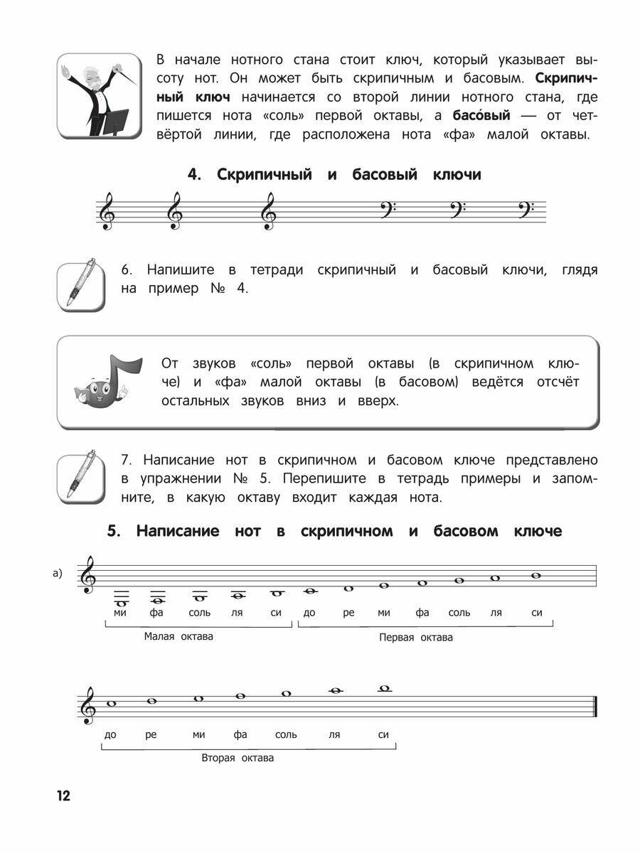 Сольфеджио. Учебник для 1-2 классов (новое оформление) - фото №17