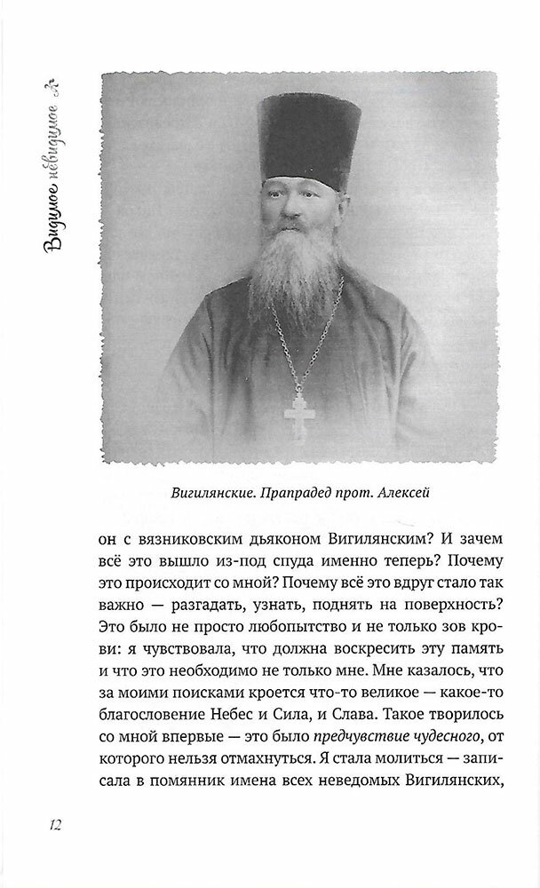 Видимое невидимое. Рассказы (Вигилянская Александрина Владимировна) - фото №6