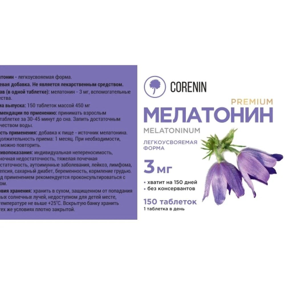 Мелатонин для сна 3 мг 150 таблеток, 1 упаковка — фото 1