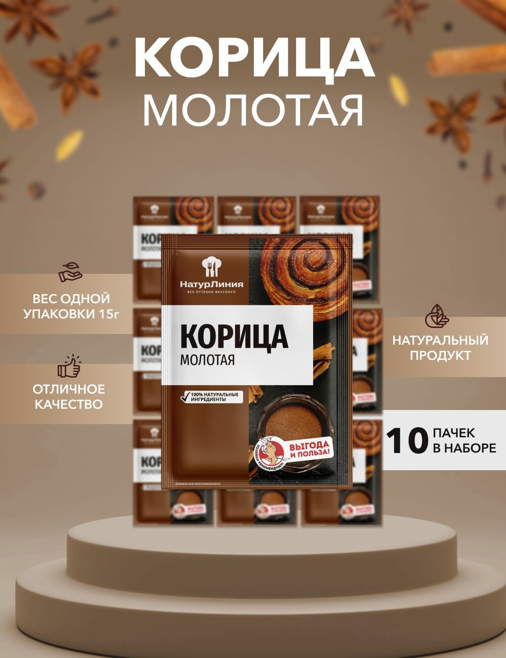 Корица молотая НатурЛиния 15 г*10 шт